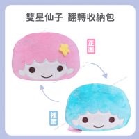 雙星仙子 翻轉收納包